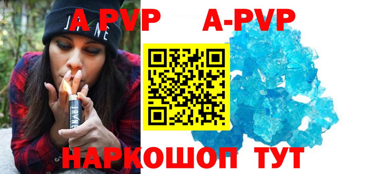 A-PVP Crystall  Вход с VPN  Ефремов  APVP СК 