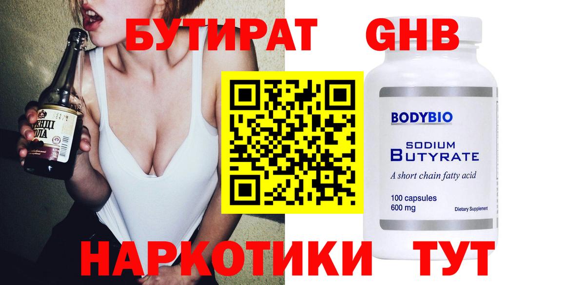 Бутират BDO 33%  Вход с VPN  Бутират  Ефремов 