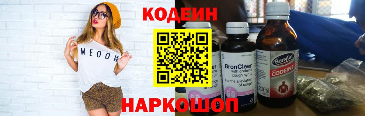 Кодеин Purple Drank  наркота  Ефремов  Вход с VPN  Кодеиновый сироп Lean Purple Drank 