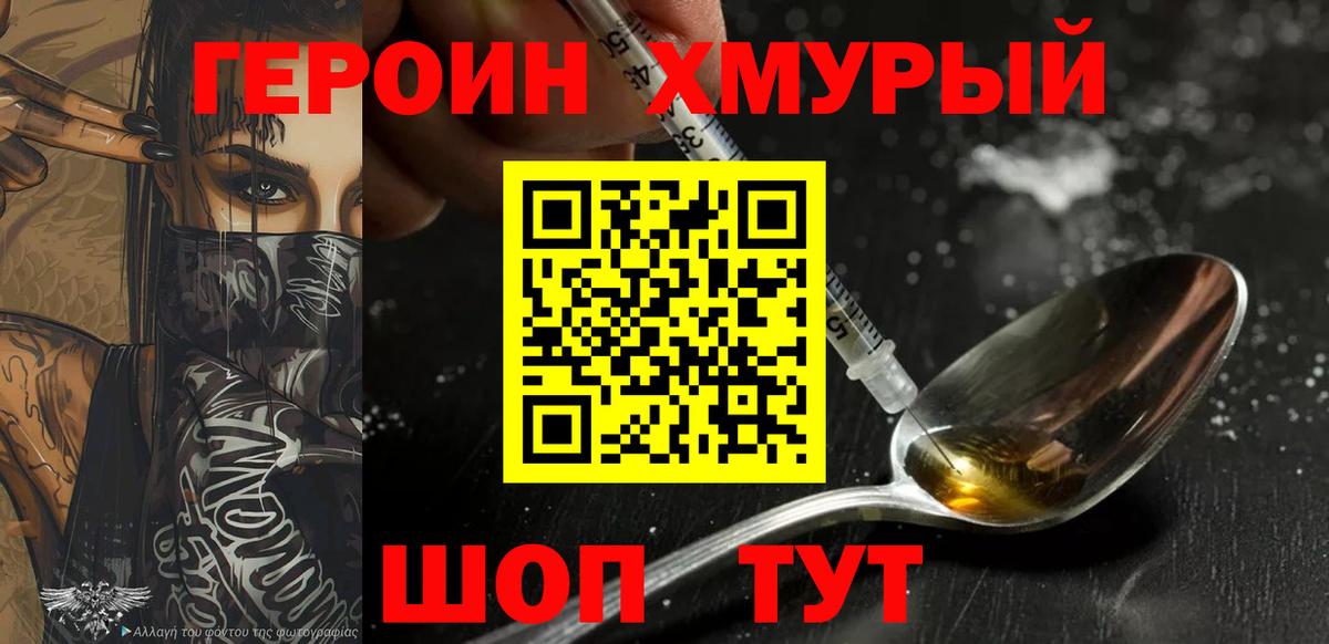 Ефремов  Героин Heroin  ГЕРОИН  Вход с VPN 