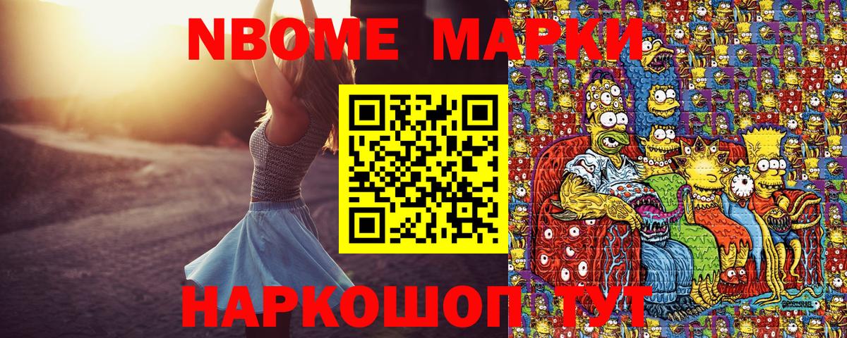 Марки NBOMe 1500мкг  Марки NBOMe 1500мкг  Вход с VPN  Ефремов 